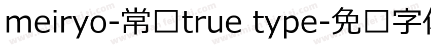 meiryo-常规true type字体转换